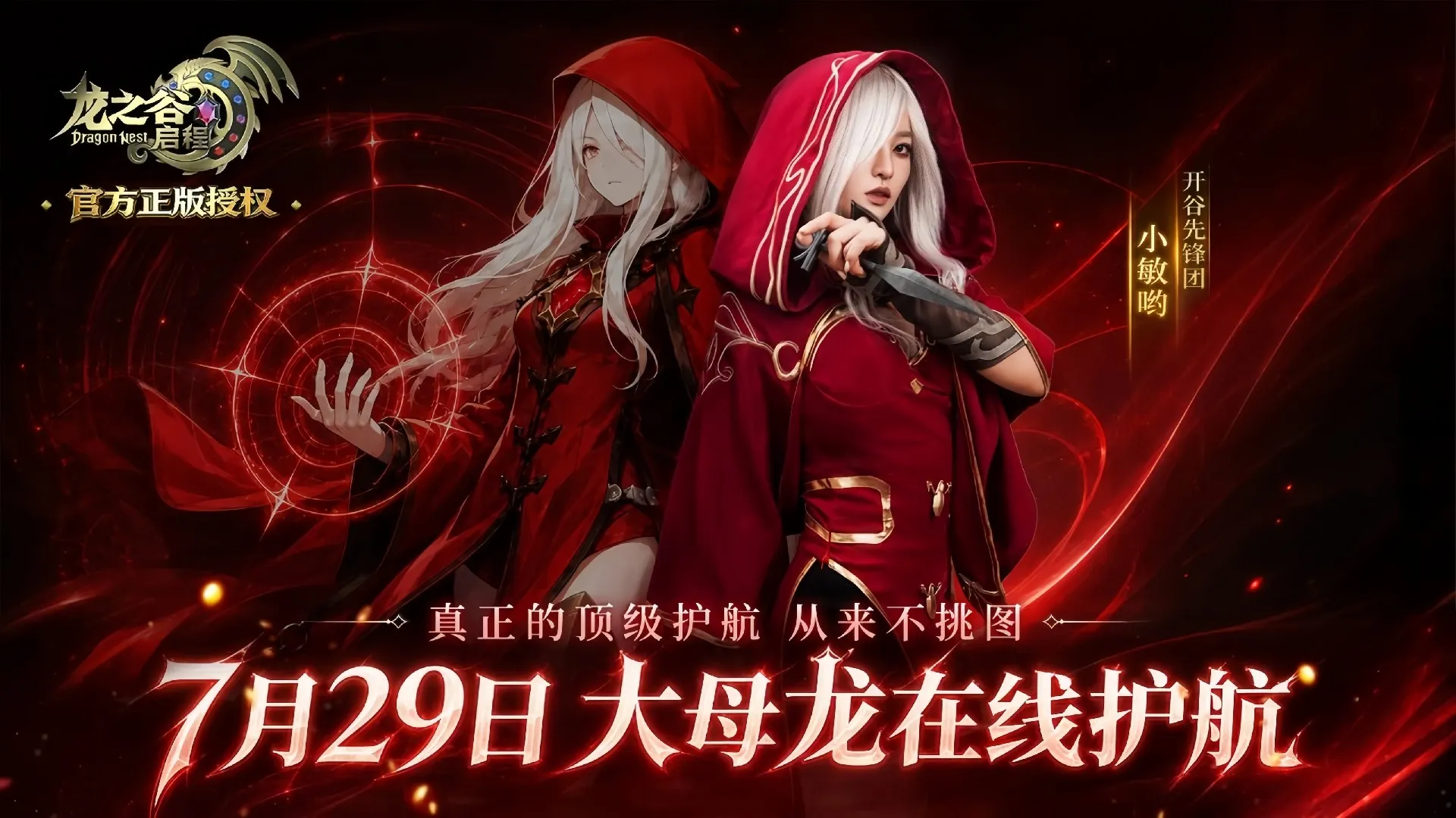 龙之谷启程｜7.29正式开服！组队副本沟通技巧，减少野队开荒翻车概率